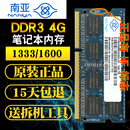 南亚nanya易胜DDR3正品 PC3 1333 10600S笔记本内存条1.5V 1600