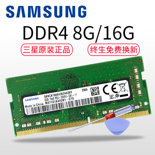 2666 三星正品 DDR4四代4G 16G 32G 3200笔记本电脑内存条 2400