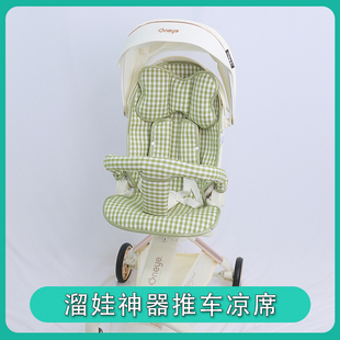 普洛可X6 通用凉垫 3溜娃神器凉席丸丫二代T6婴儿凉垫VinngQ7夏季