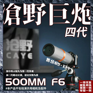 500mm DIY镜头 沧野 超长焦定焦镜头 单反微单全画幅 水管镜头