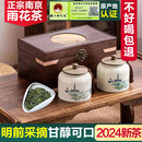 雨花茶南京特产2024年新茶叶礼盒包装 送长辈绿茶中秋父亲伴手礼物