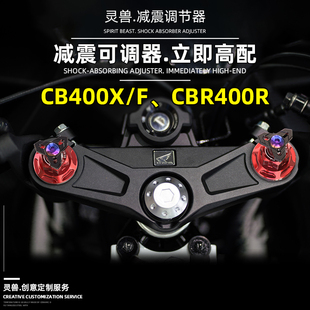 灵兽适用本田CB400X CBR400R减震调节前避震阻尼软硬调整 CB400F
