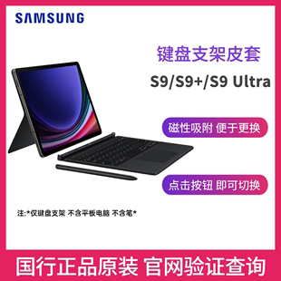 键盘支架皮套 三星Galaxy Tab Ultra 保护壳保护套支架S9Ultra 平板电脑原装