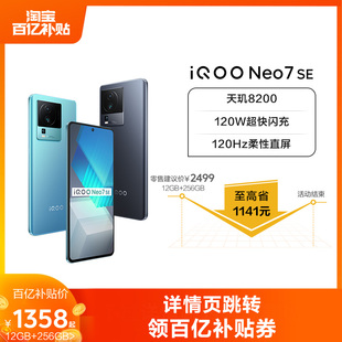 iQOO vivo 天玑8200官方旗舰店官网智能5g新款 Neo7 游戏电竞手机爱酷neo6 SE新品
