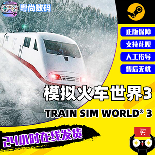 模拟火车世界3 Train PC中文正版 Steam 国区 游戏 标准版 平台 Sim 豪华版 World
