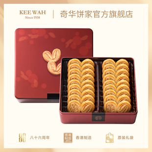 中国香港 蝴蝶酥礼盒千层酥饼干点心小吃零食糕点送礼 奇华饼家