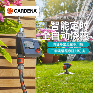 德国进口嘉丁拿GARDENA 花园阳台自动浇灌智能定时浇水浇花控制器