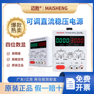 MS305CDS可调直流稳压电源MS3010DSC迈胜MS1203DS阳极氧化MS605DS