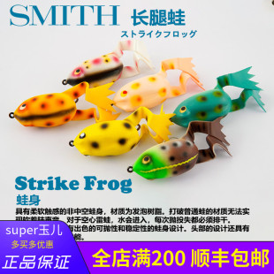 2022新品 单钩黑鱼饵 日本进口smith史密斯长腿蛙路亚雷蛙免改装