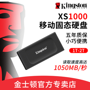 金士顿XS1000移动固态硬盘1tb高速便捷2000G移动外接存储2T大容量