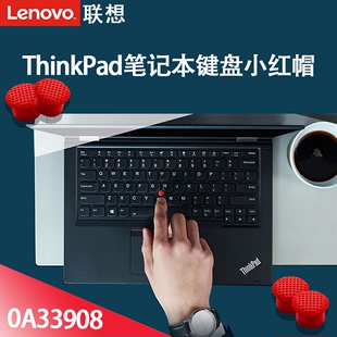 联想ThinkPad小红帽原装 小红点蓝牙USB键盘指点杆帽 新款 X1轻薄版