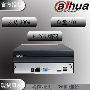 大华4 正品 NVR1104HD升级6 8路硬盘录像机 10路 监控网络录像机DH