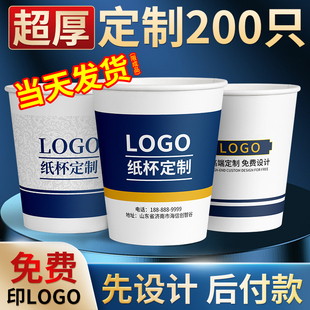 纸杯定制印logo一次性杯子商家用加厚水杯定做1000装 订制批发广告