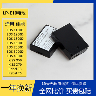 E10电池LPE10适用佳能1300D 1100D相机1200D充电器4000D 1500D