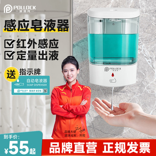 波洛克智能感应皂液器洗手液器免打孔全自动壁挂家用卫生间消毒液