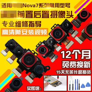 适用于华为Nova7 Pro摄像头前置后置照相机相头自拍前拍后拍