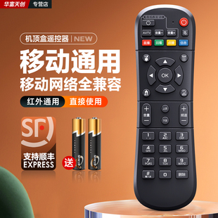 中国移动机顶盒遥控器万能通用移动电视网络宽带魔百和盒CM101S