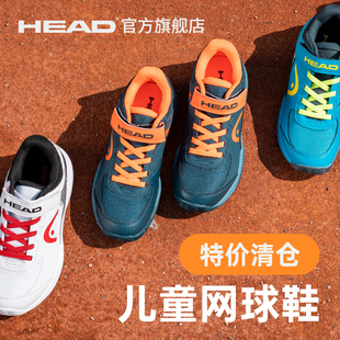 海德 HEAD 防滑减震耐磨透气特价 专业儿童青少年网球鞋 清仓 运动鞋