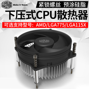 酷冷至尊电脑CPU风扇 g41主板LGA775针1151CPU散热下压式 机 i5台式