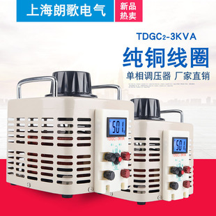 220V单相调压器交流升压电源TDGC2 500V可调变压器3000W 3KW数显0
