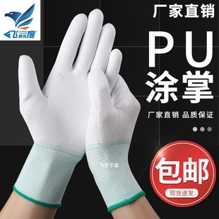薄款 尼龙PU涂掌涂指胶皮手套防静电耐磨防滑透气劳保工作工人防护