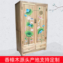 新中式 香樟木衣柜家用卧室防虫储物柜手绘全樟木独立衣橱原木整装