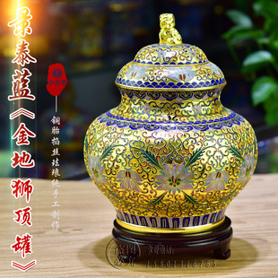 老北京景泰蓝金地狮顶罐传统纯手工铜胎掐丝珐琅摆件茶叶罐收藏品