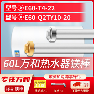 适用万和60L升E60 Q2TY10 20电热水器镁棒排污水垢阳极 E60