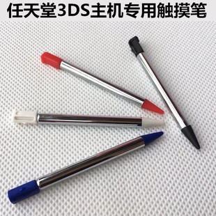 老款 笔金属适用任天堂老小三配件 3DS伸缩触摸笔3DS触笔3DS手写笔