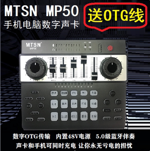 MTSN MP50声卡手机电脑通用 手机声卡同时充电 数字OTG 直播录音