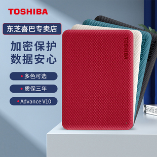 TOSHIBA 东芝4T移动硬盘彩色V10系列2TB硬盘1T电脑硬盘外置存储