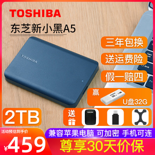 东芝移动硬盘2t 新小黑a5 苹果电脑可用 高速读写大容量手机硬盘