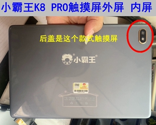 适用小霸王K8 Pro学习机触摸屏外屏M3平板电脑手写显示屏内屏幕