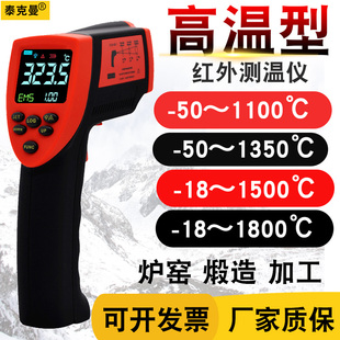 泰克曼高温红外线测温仪TD1100 1800度测温枪工业温度计 1500度
