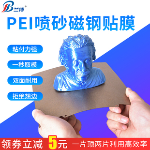 磁性钢弹簧钢PEI双面喷涂贴膜 3D打印PEI板 防翘边 3D打印热床贴膜 易取模 Voron平台贴膜