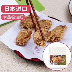 日本进口厨房吸油纸食物专用油纸烘焙烧烤油炸食品垫纸烹饪滤油纸