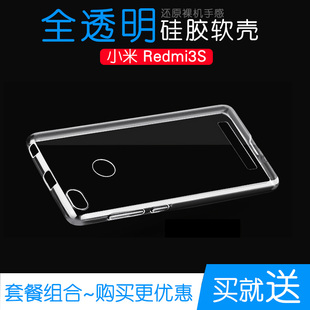 适用于小米Redmi3S手机壳硅胶软性保护套红米3S水晶专用高清软壳