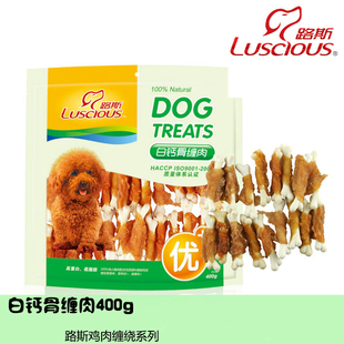 Luscious路斯白钙骨缠肉400g 狗狗磨牙补钙亮毛 宠物训练零食