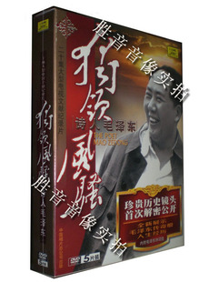 正版 5DVD 二十集电视文献纪录片 独领风骚 诗词选 诗人毛泽东