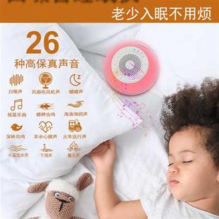 白噪音睡眠仪可携式 安抚婴儿入哄睡机音乐夜灯助屏蔽降噪声睡觉睡