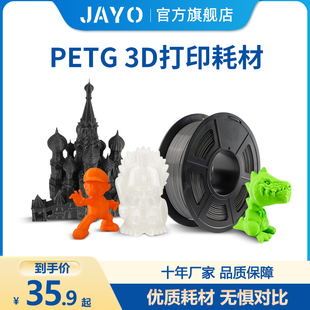 JAYO petg耗材 FDM材料高透明度3d结构件广告 3D打印机耗材1.75mm