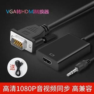 VGA转HDMI线带音频电脑to视频转换器高清USB供电口连接线转换器