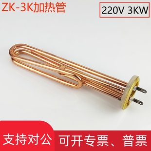 新品 适用裕豪开水器ZK 9K加热管配件开水机3KW6KW9KW电 3KZK 6KZK