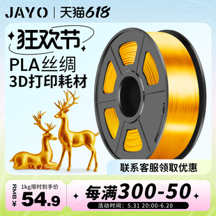 JAYO原装 1.75mm3.0仿金属铜色pla耗材打印 3d打印耗材丝绸pla