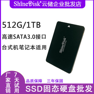 ShineDisk B电脑2.5固态硬碟1TB大容量SATA3 512G笔记本SSD台式