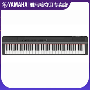 雅马哈P128电钢琴重锤88键初学者便H携式 家用考级专业智能电子钢