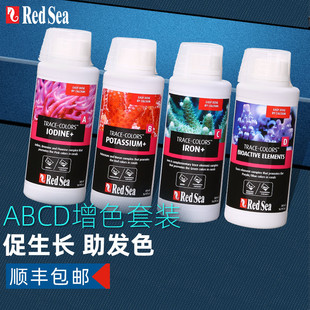 RedSea红海珊瑚增色ABCD套装 素促进珊瑚扬色出色发色添加剂 微量元