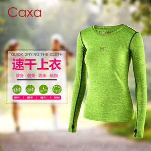 高弹力 CAXA修身 T恤 两件更优惠 速干长袖 颜色鲜艳 女款 快干吸汗