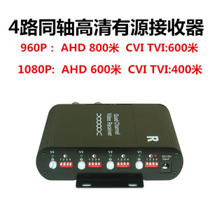 同轴 4路有源双绞线传输器 TVI通用 四路有双绞线接收器AHD CVI