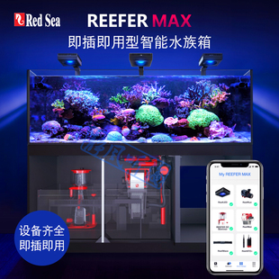 RedSea以色列红海Reefer MAX海水鱼专用玻璃缸水族箱珊瑚套缸海缸